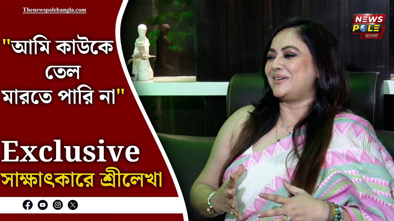 Sreelekha Mitra | তেল মারতে পারেন না, তাই টলিউডে কাজ পান না? মমতার উপর বেজায় চটে | Spotlight