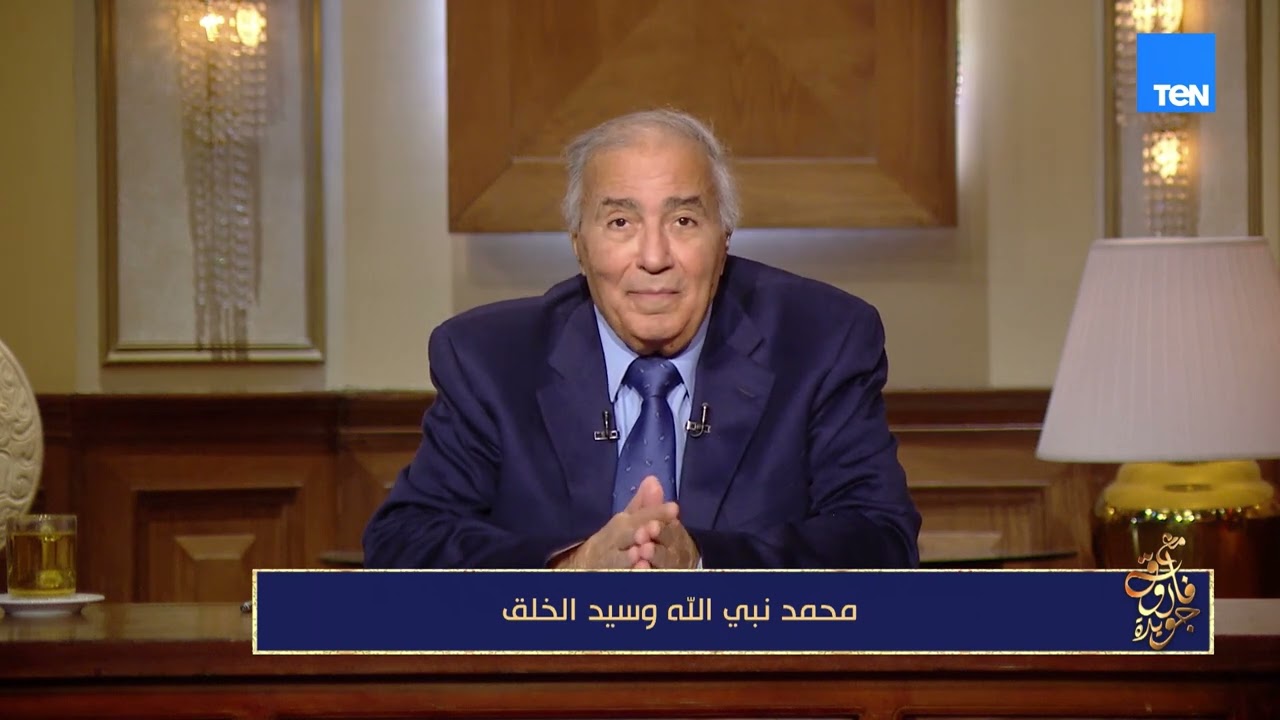 كان شخصية فارقة في حياة كل الناس.. فاروق جويدة يتحدث عن عظمة تأثير رسول الله ﷺ في تاريخ البشرية