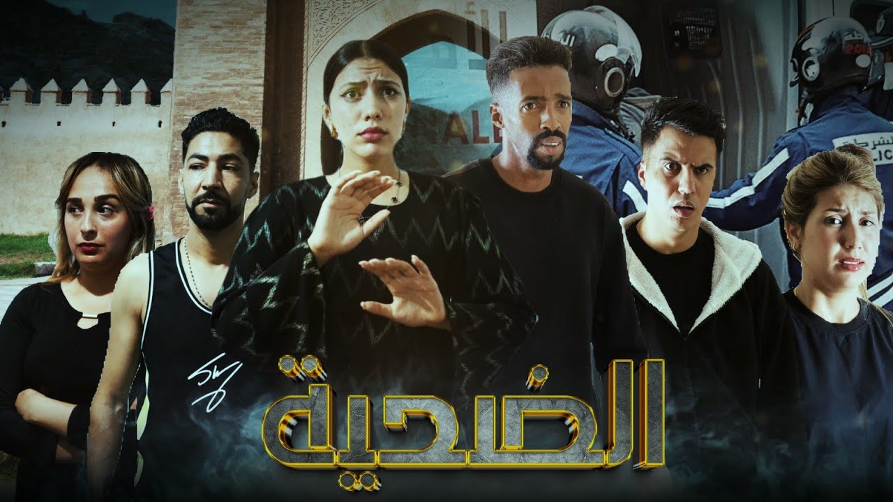 . فيلم مغربي بعنوان 