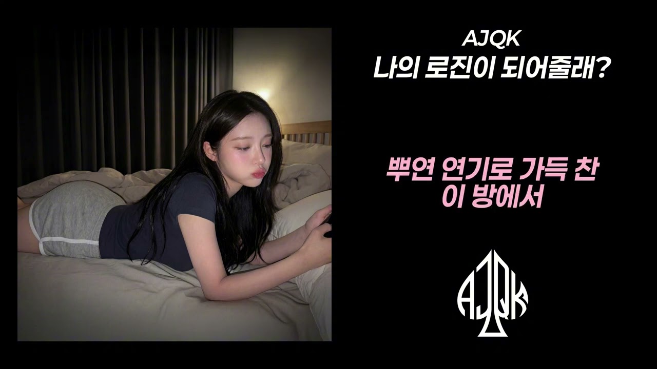 '나의 로진이 되어줄래?' Full Audio