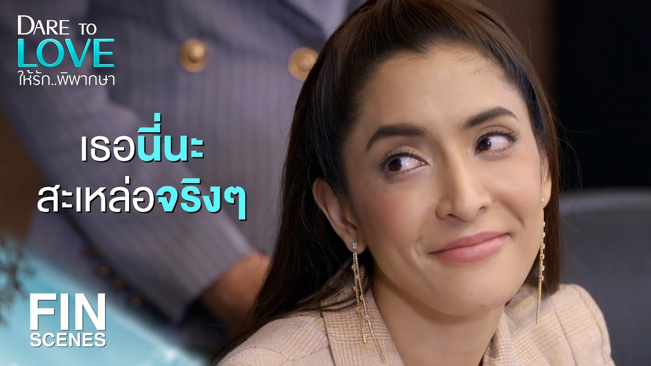 FIN | ทิชาคบกับคิว ส่วนบอสเบนก็มีอะไรกันกับคามีเลียแล้ว | ให้รักพิพากษา EP.12 | Ch3Thailand
