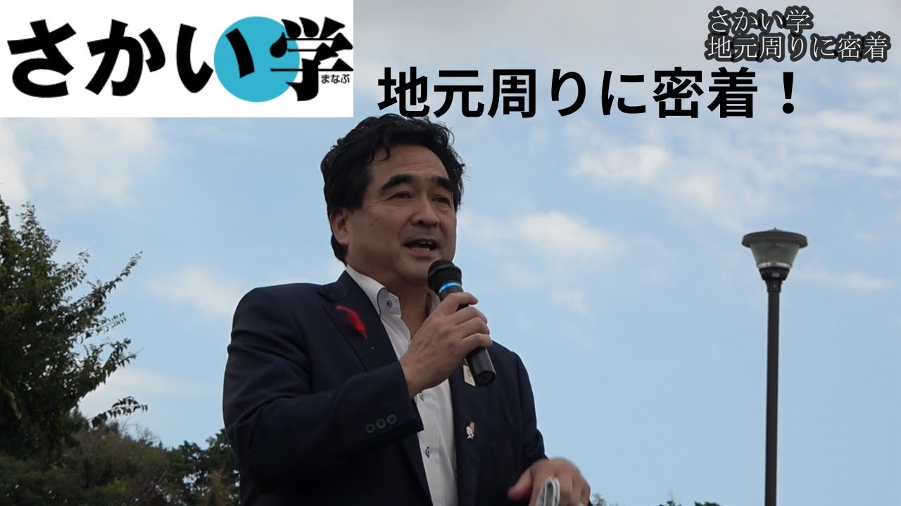 【学生インターン密着】防災担当大臣・国家公安委員長の坂井学大臣(当時)の1日に密着。今回は、地元周りに密着。※撮影時は現職大臣