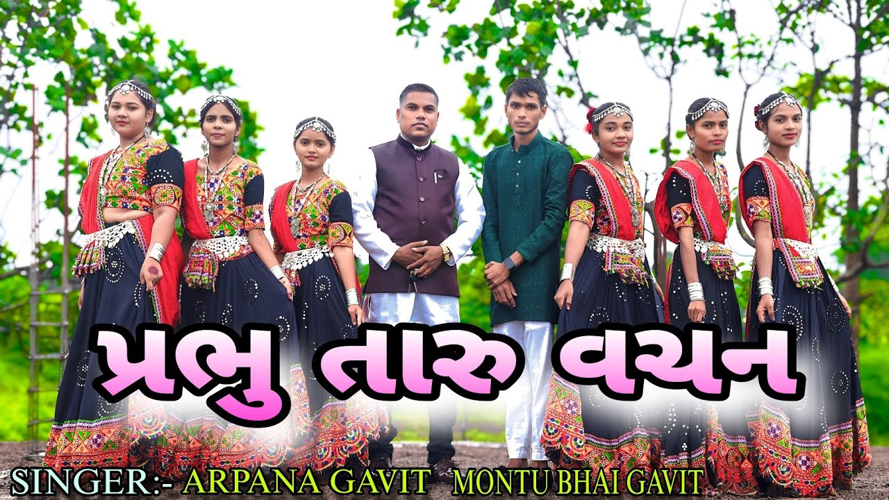 ✝️Ketlu Saru Game Mane Prabhu Taru Vachan/ /કેટલું સારુ ગમે મને પ્રભુ તારુ વચન/2025-26@sulu_gavit