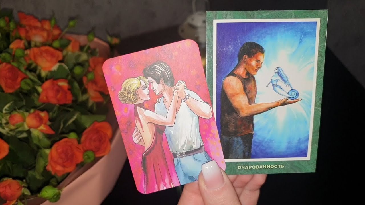 ВЫЗОВ МУЖЧИНЫ💯 ОН БУДЕТ БЕГАТЬ ЗА ТОБОЙ💃 Расклад таро
