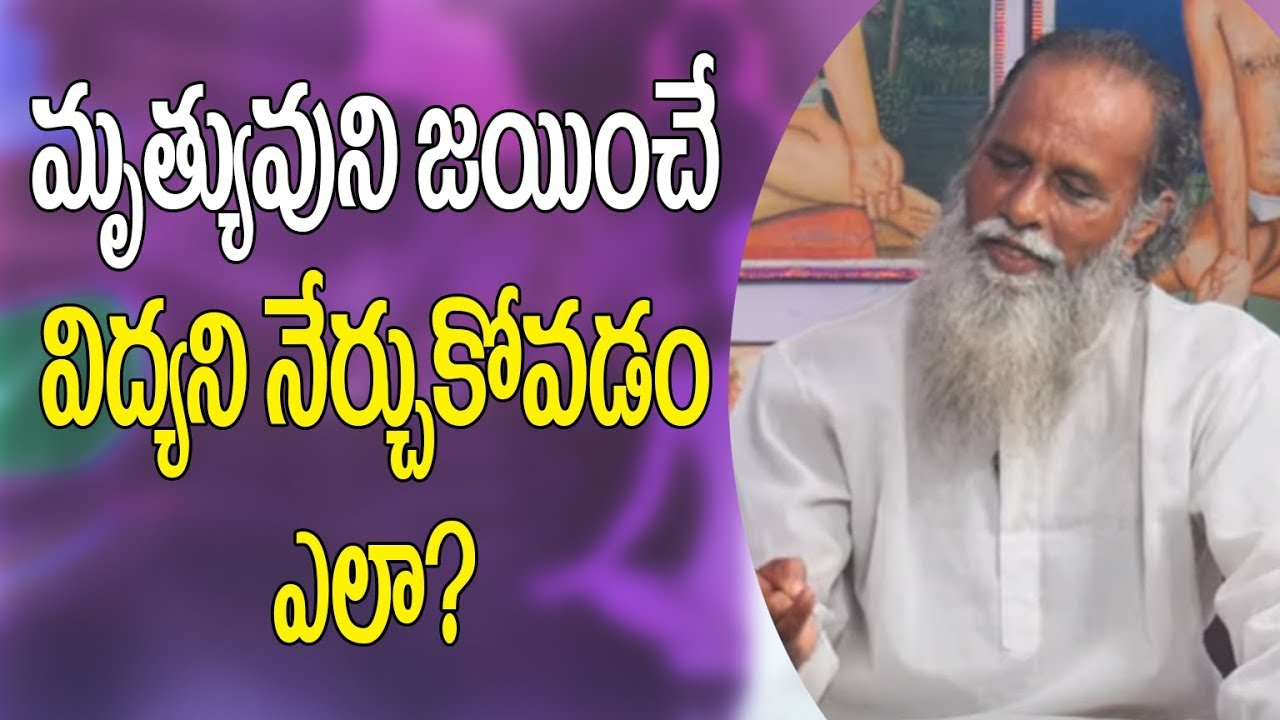 What are the Secrets of Siddha as told by Laxmanananda Guruji | Guru Sangatyam RaviSastry|PMC Telugu
