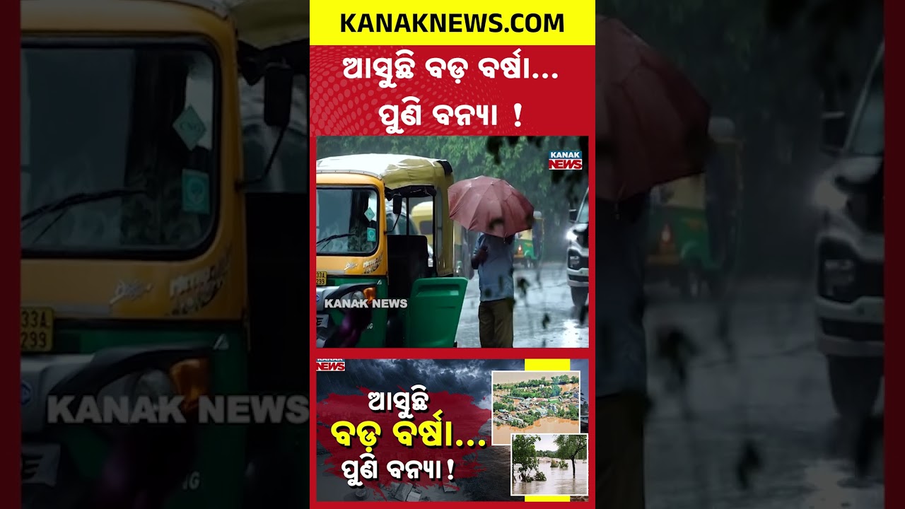 Heavy Rain Warning: Odisha Braces for Fresh Flood Situation