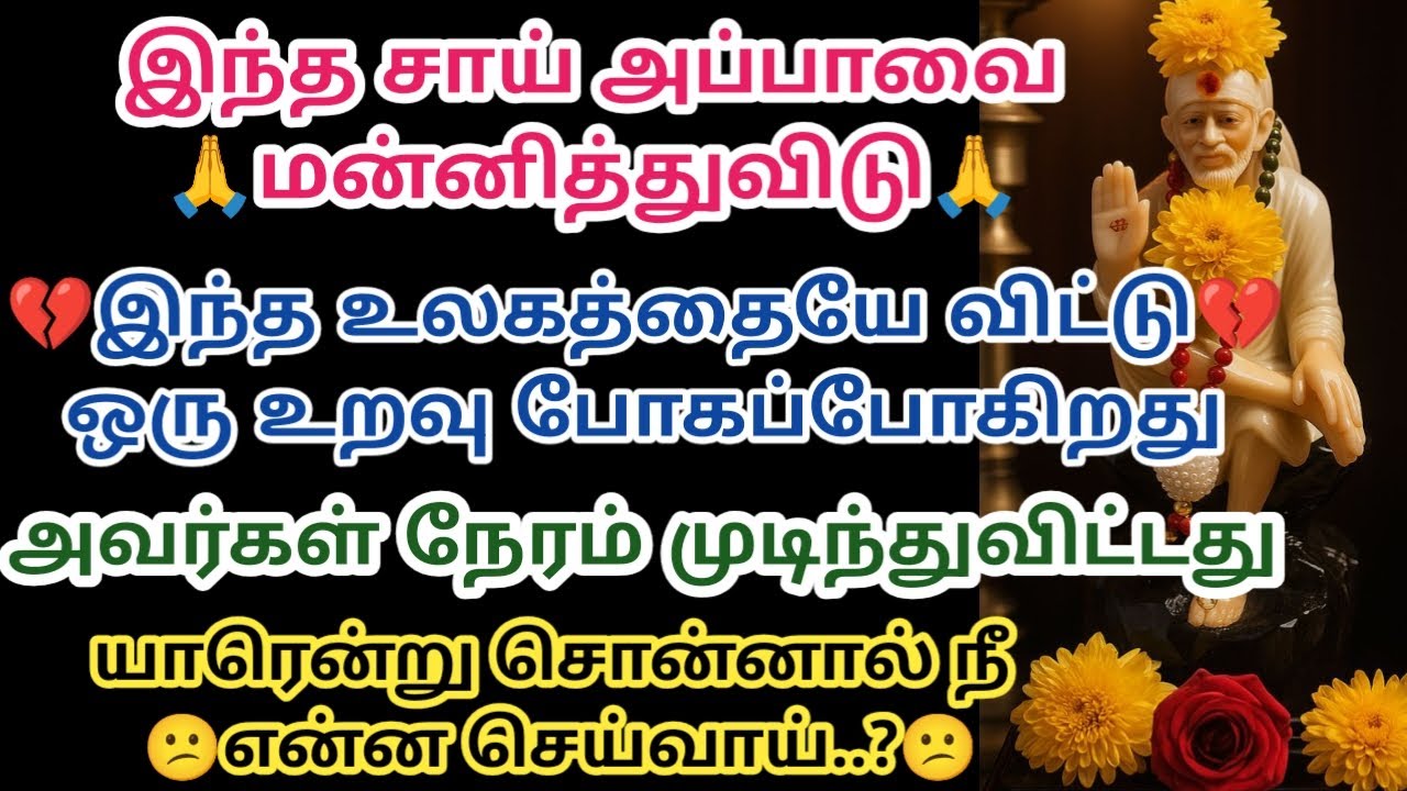 இந்த உலகத்தை விட்டு ஒரு உறவு போகப்போகிறது