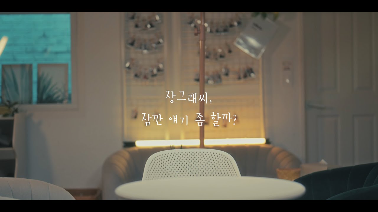 장그래씨, 잠깐 얘기 좀 할까?