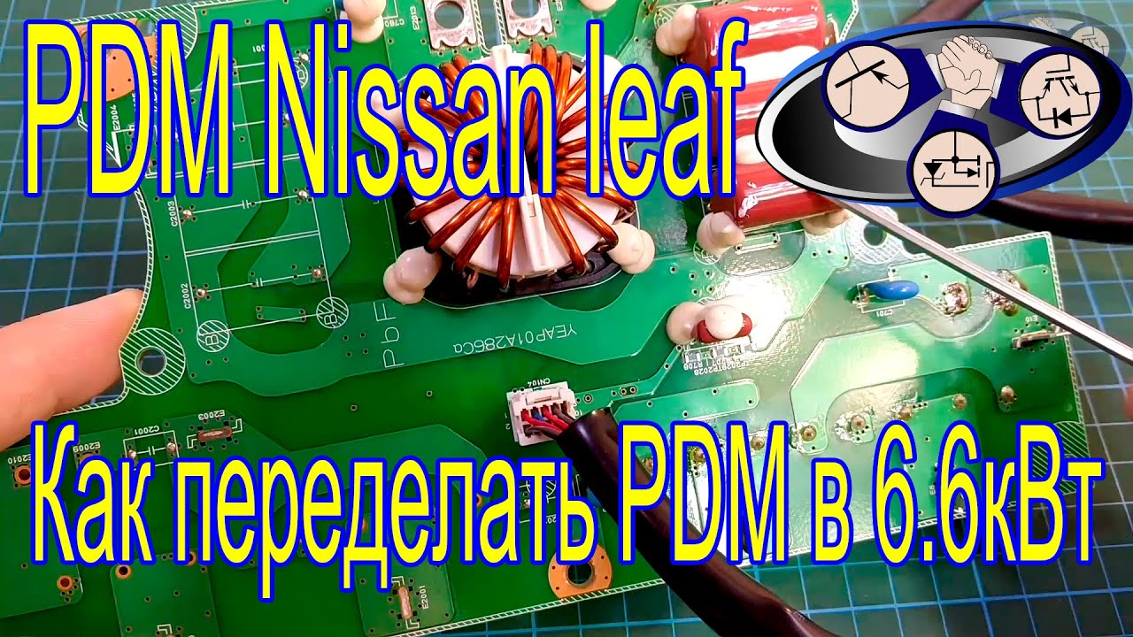 PDM Nissan leaf ШИМ инвертор (UCC2895, MCP4728, HFA30PB120).