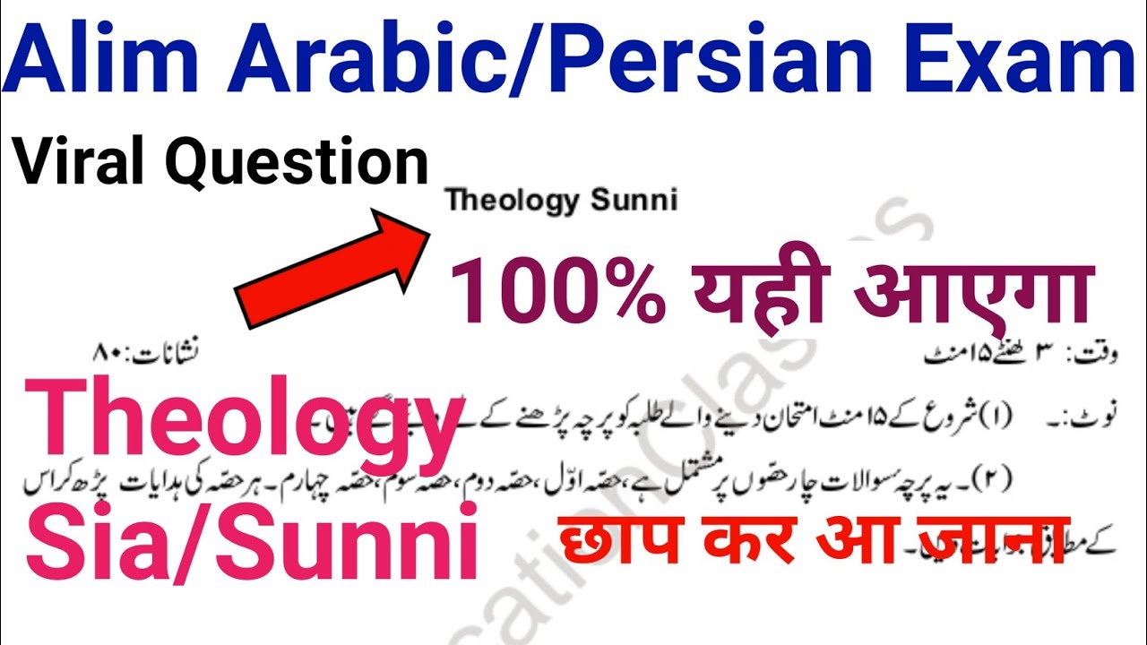 Alim Theology Sia/Sunni Important Question Answer|| Alim Arabic & Alim Persian VVI Question #alim#up