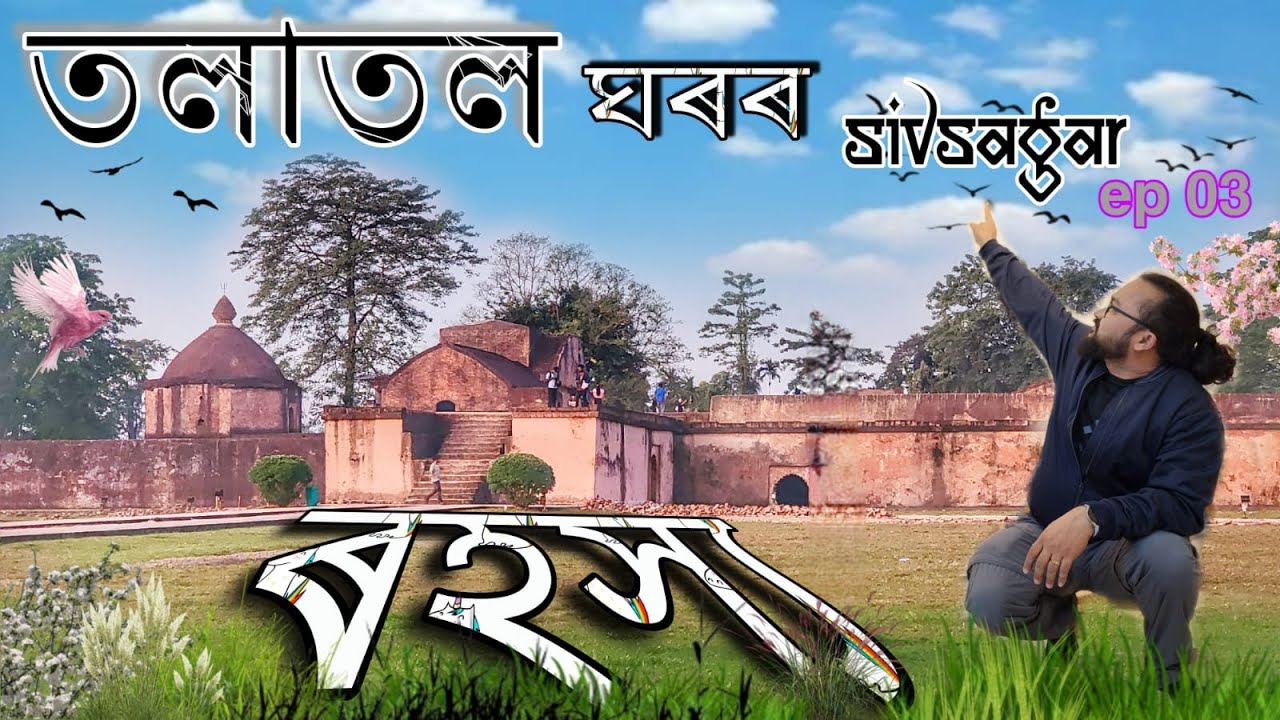 তলাতল ঘৰৰ অদভুদ ৰহস্য || Untold story of Talatal Ghar || Episode 03 Now Live
