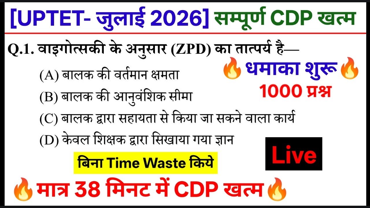 UPTET July 2026 Important Questions cdp 