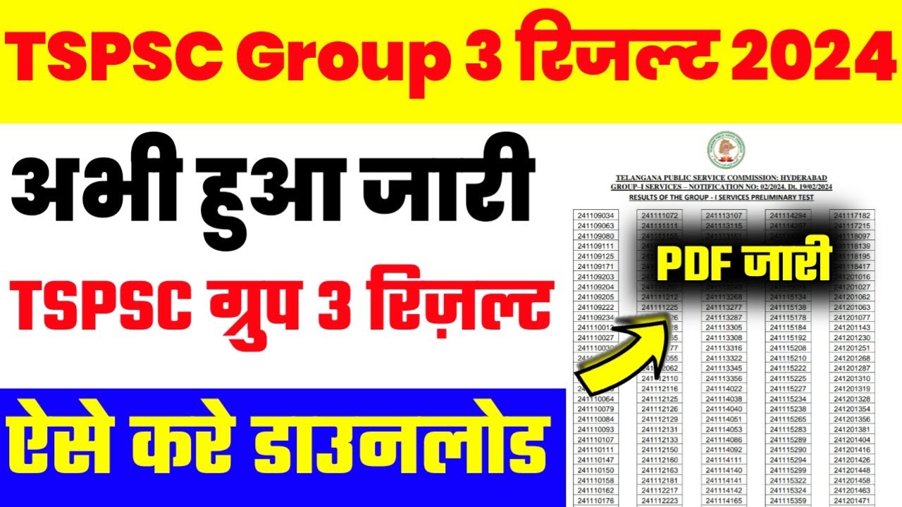 TSPSC ग्रुप 3 Result Download 2024।।🔴 TSPSC Group 3 Result Kab Aayega 2024