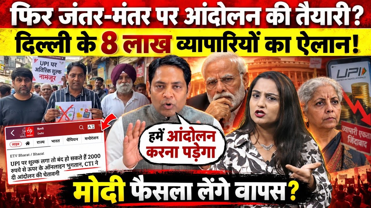 फिर Jantar Mantar पर आंदोलन की तैयारी?, दिल्ली के 8 लाख व्यापारियों की तरफ से ऐसा ऐलान! 
