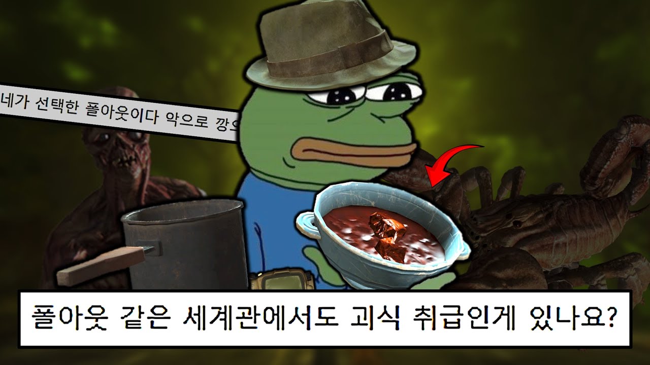 폴아웃 시리즈의, 흉측한 괴식들을 알아보자