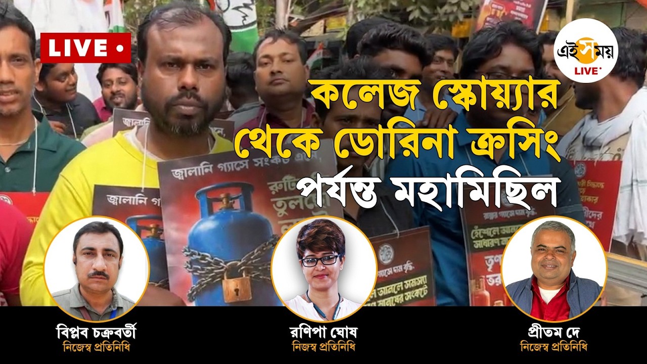 Mamata Banerjee | কলেজ স্কোয়ার থেকে ডোরিনা ক্রসিং পর্যন্ত মহামিছিল মমতা বন্দ্যোপাধ্যায়ের ।  Ei Samay