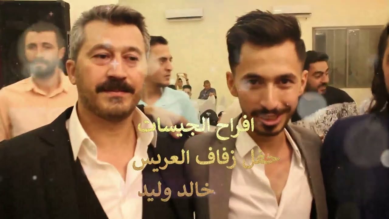 افراح الجيسات حفل زفاف العريس خالد وليد الجيس الفنان عزو الدخيل و محمد عساف