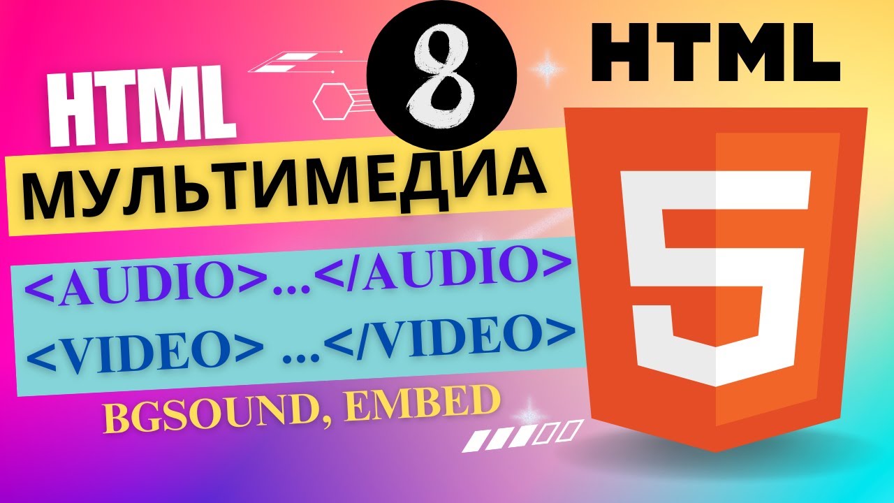 HTML мультимедиа [ҰБТ информатика]
