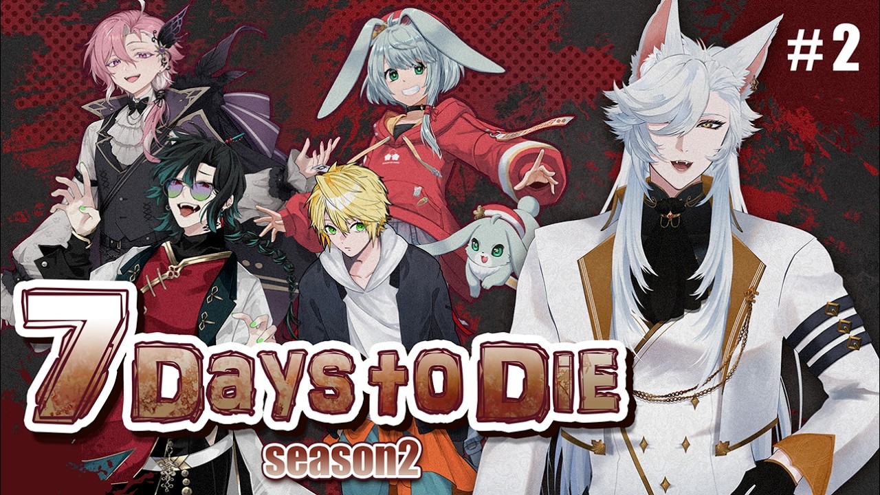 【 #7dtd  コラボ】season２ #02 グーでゾンビを分からせるセブンデイズコラボ！🦊【#クロイシアター】
