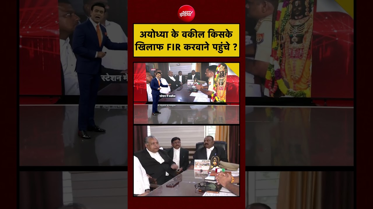 Syed Suhail | Ram Mandir Theft Case | Ayodhya के वकील किसके खिलाफ FIR करवाने पहुंचे ? #ndtvindia