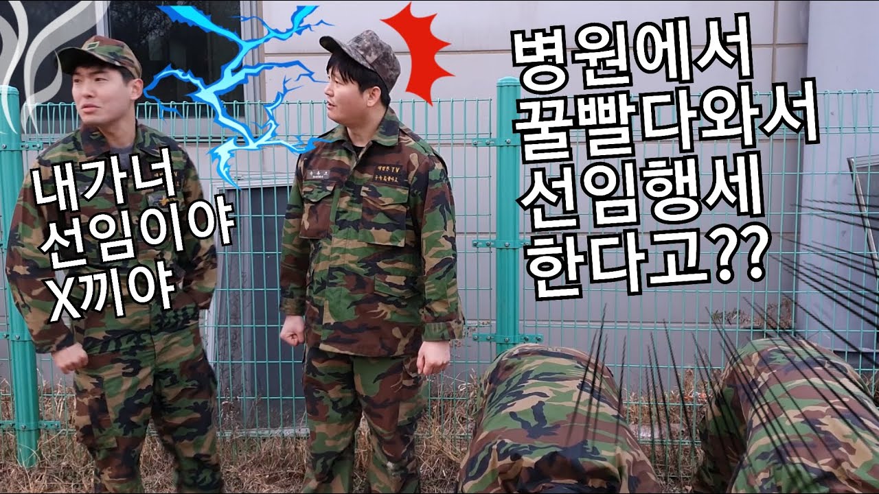 이등병때 입원해서 병장때 돌아온 두달선임