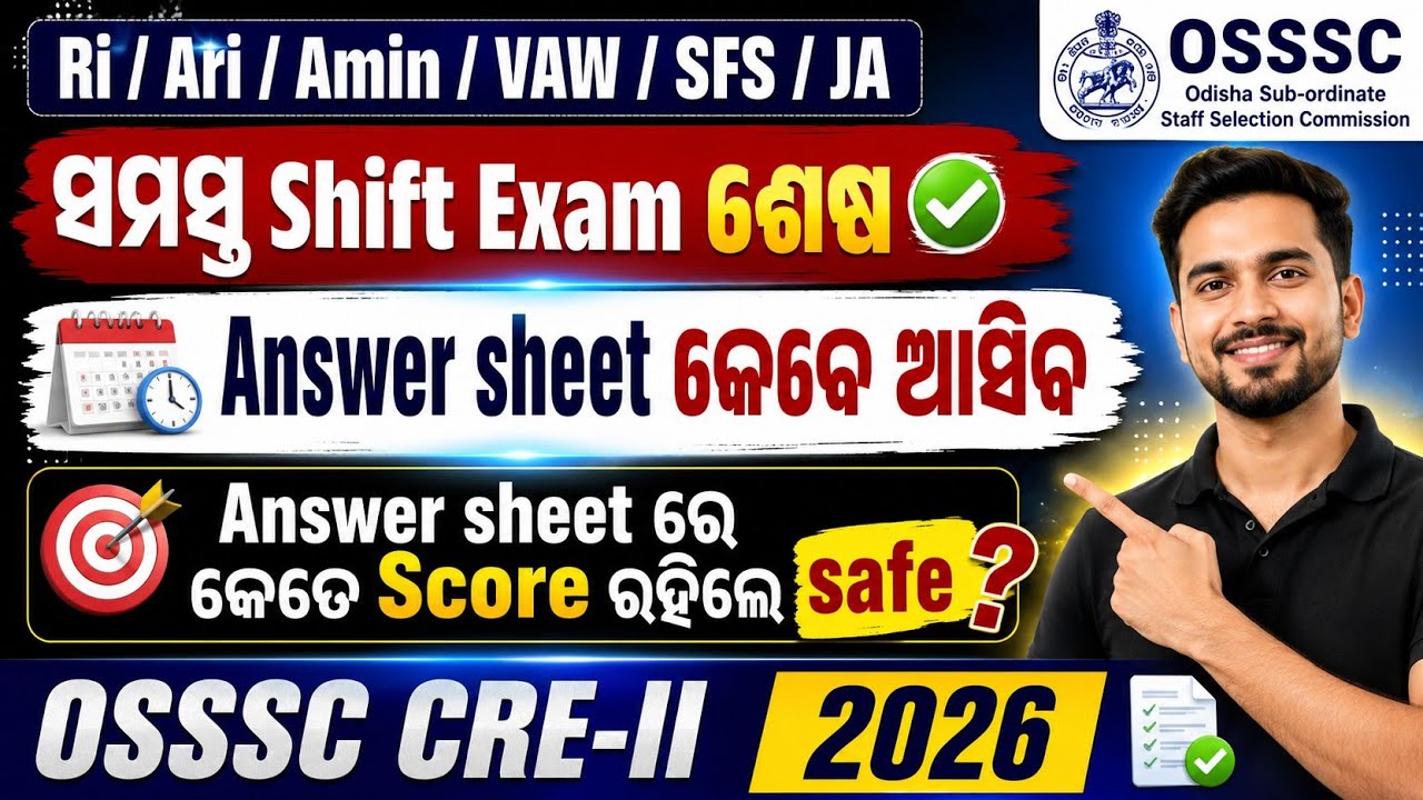 Answer key ରେ କେତେ mark ରହିଲେ Safe। Ri/Amin/Ari/VAW/JA। OSSSC expected Cutoff। Osssc exam 2026।