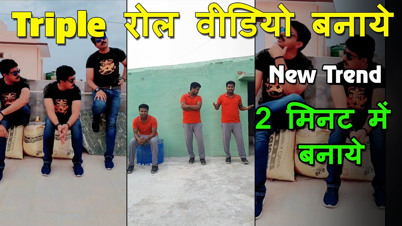 Triple Role Video Kaise Banaye || New Viral Trend | Jsr ka Londa
