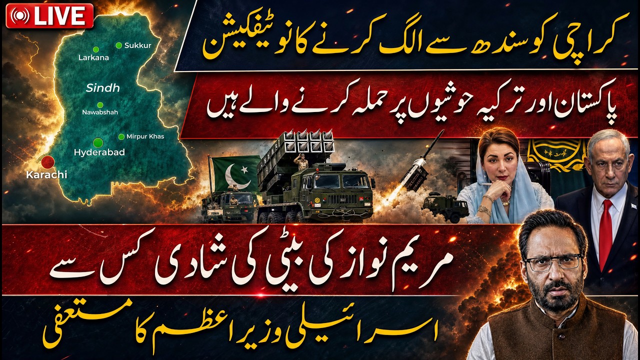 LIVE🔴Karachi to Be Separated from Sindh | Pakistan & T&uuml;rkiye Preparing to Strike Houthis