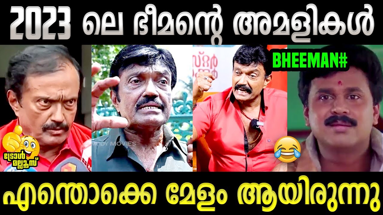 മല പോലെ വന്നത് എലി പോലെ പോയി Bheeman Raghu About Pinarayi Vijayan | Interview Troll | Troll Mallu