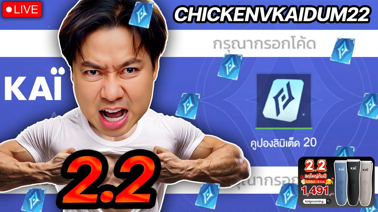 SOLOเริ่ม 20 ดาว | วันนี้มี 4 โค๊ด  2.2 คืนนี้ลด | KAI Grooming