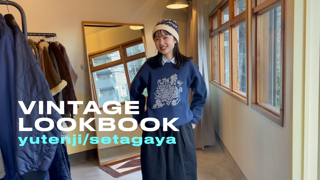 【look book🧥】おすすめ古着屋でコーデ組んでみた！目黒 | 世田谷