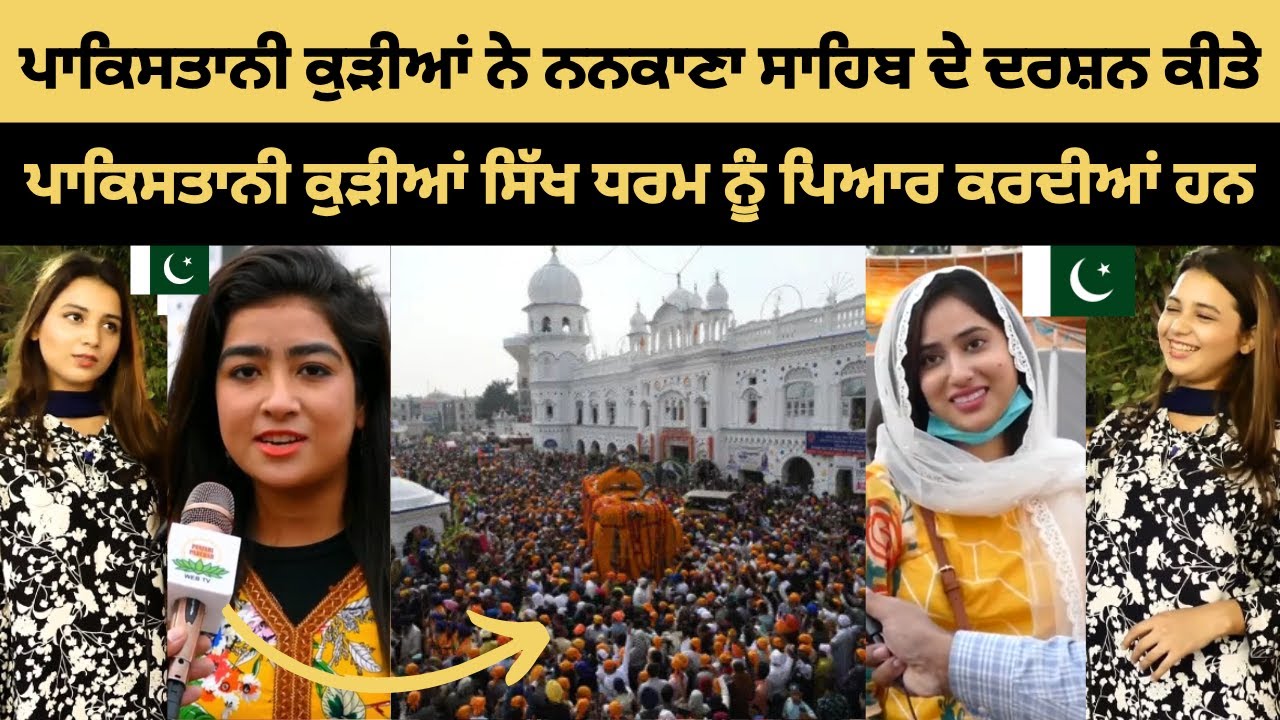 Pakistani Hindu Girls at Gurdwara Janam Asthan Sri Nankana Sahib  - Pakistani Reaction