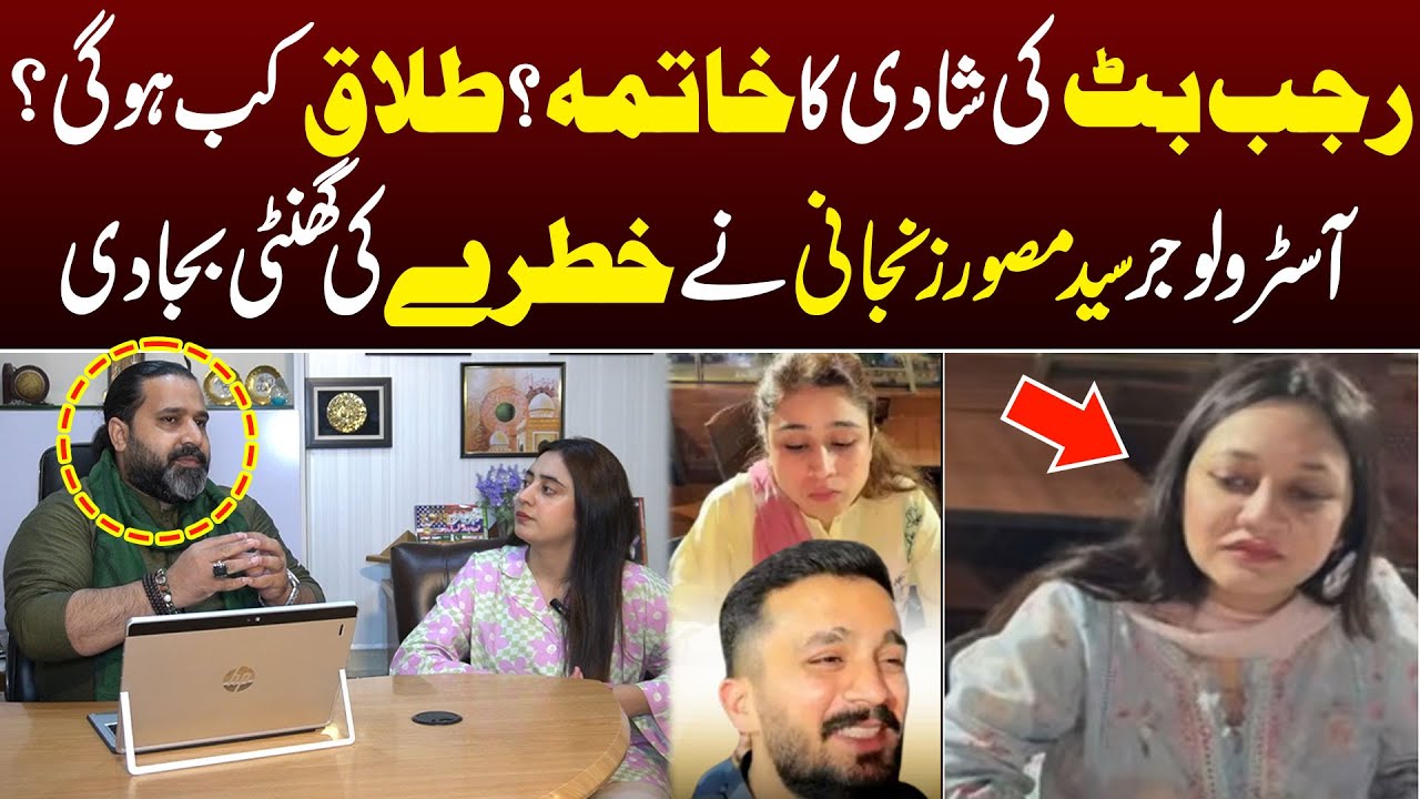 Rajab Butt&rsquo;s Marriage in Trouble? | Astrologer Syed Mussawar Zanjani  Shocking Divorce Prediction