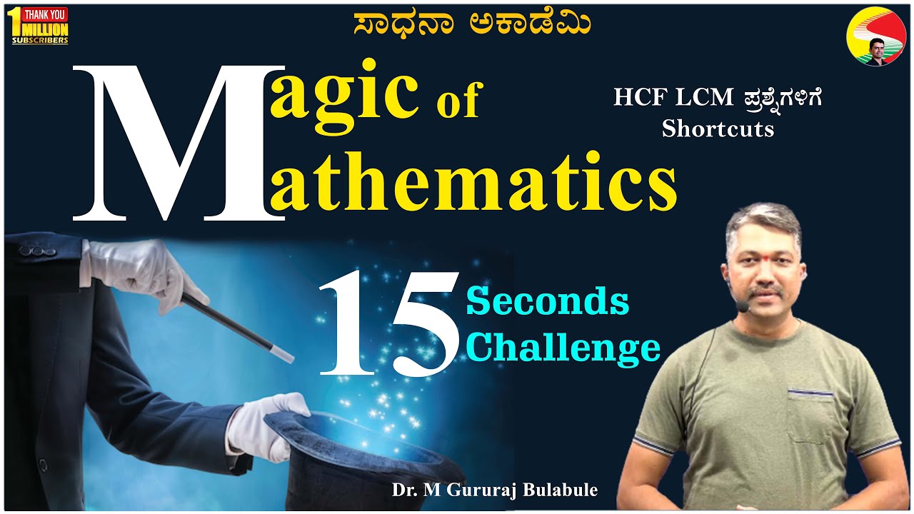 HCF LCM ಪ್ರಶ್ನೆಗಳಿಗೆ Shortcuts | Quantitative Aptitude | Gururaj M Bulabule | @SadhanaAcademy