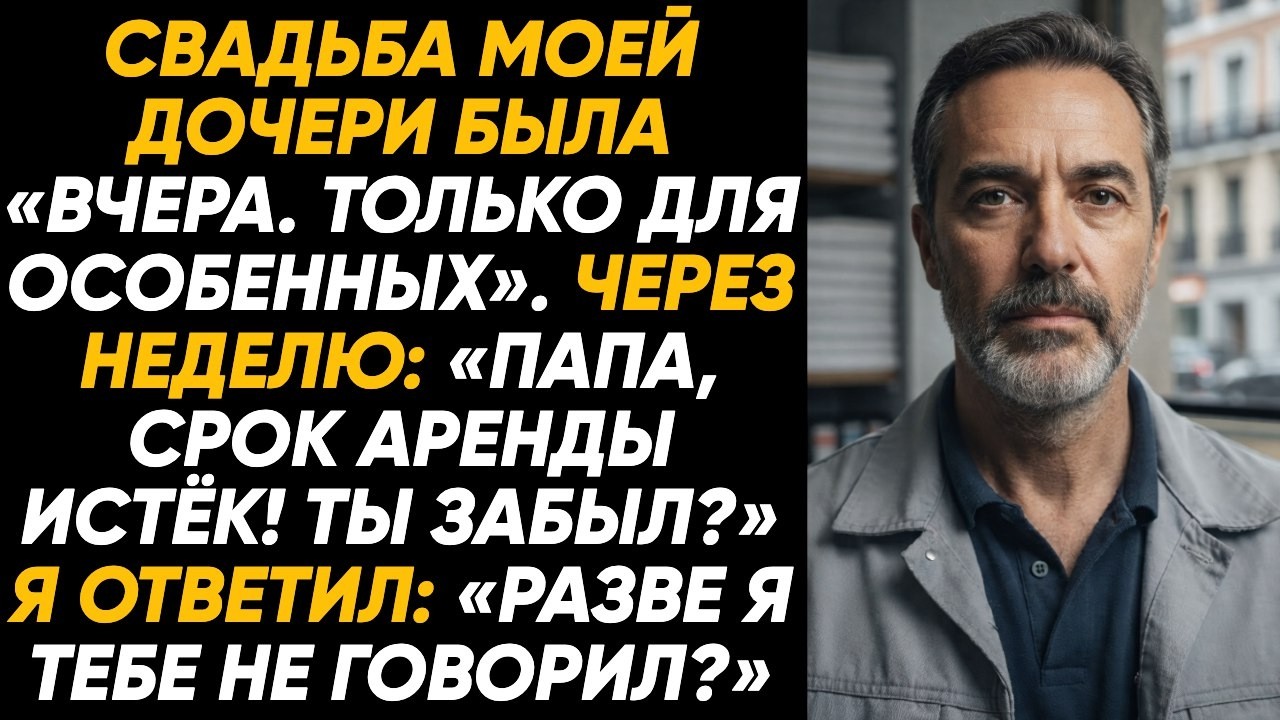 «Свадьба моей дочери была вчера — „только для особенных“. Через неделю…»