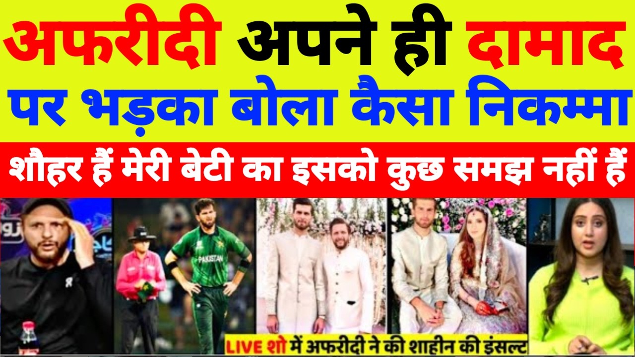 Shahid Afridi Angry 😡 On Shaheen Shah Afridi In Live Tv Show | T20 World Cup 2026 | Pak Reacts