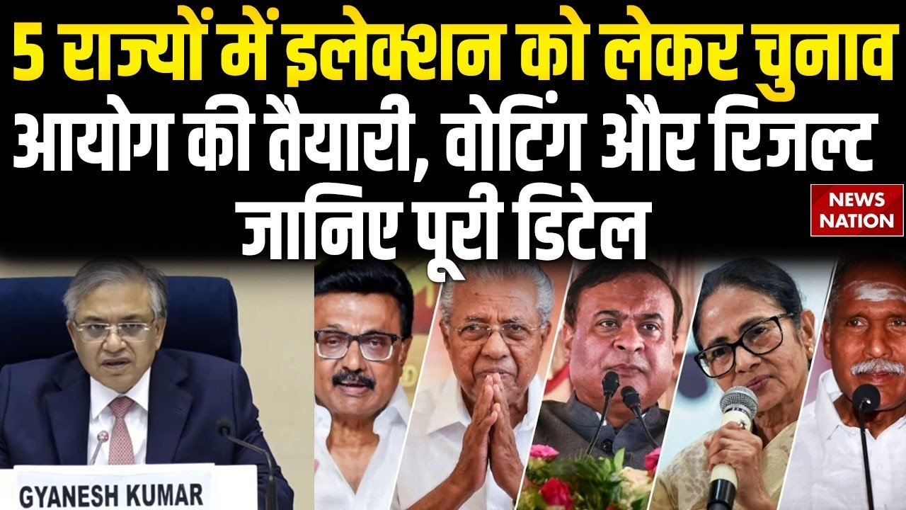 Assembly Election 2026 Dates: 5 राज्यों में चुनाव को लेकर Election Commission की PC | BJP | Delhi
