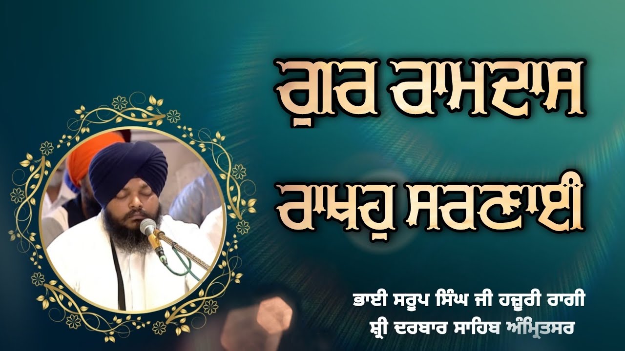 (Raag Tukhari) Gur Ramdas Rakho Sarnai - Bhai Sarup Singh Ji Hazoori Ragi Sri Darbar Sahib Amritsar