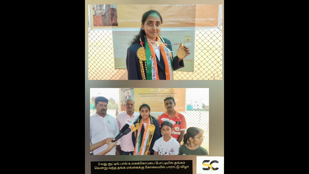 2 வது சூட்டிங் பால் உலகக்கோப்பை போட்டியில் தங்கம் வென்று வந்த தங்க மங்கைக்கு பாராட்டு விழா 