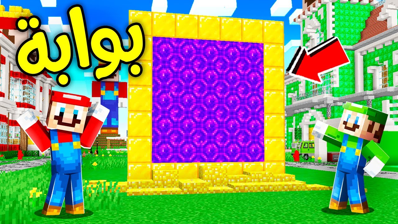 فلم ماين كرافت : بوابة القولد الأسطوورية ؟!! 🤑🔨
