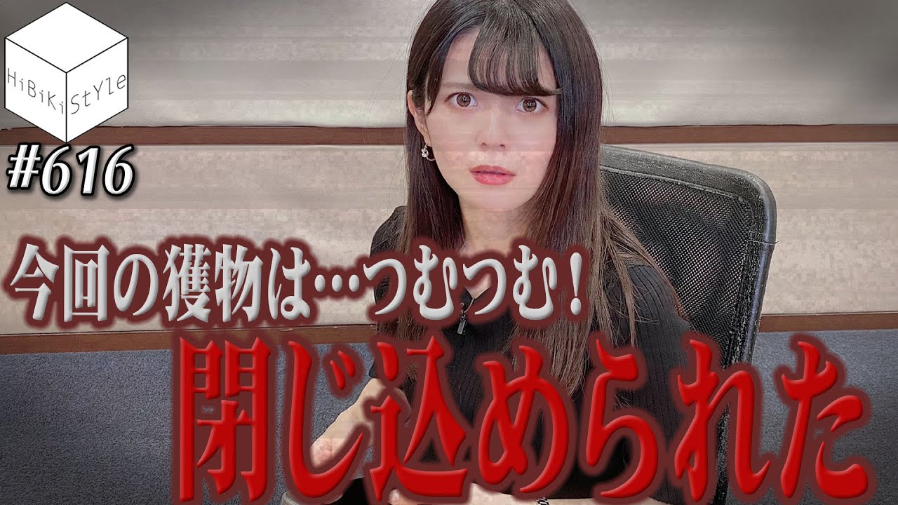 【ドッキリ】いきなり閉じ込められて無茶ぶりされ続ける人気急上昇中の女性声優【HiBiKi StYle第616回】#紡木吏佐