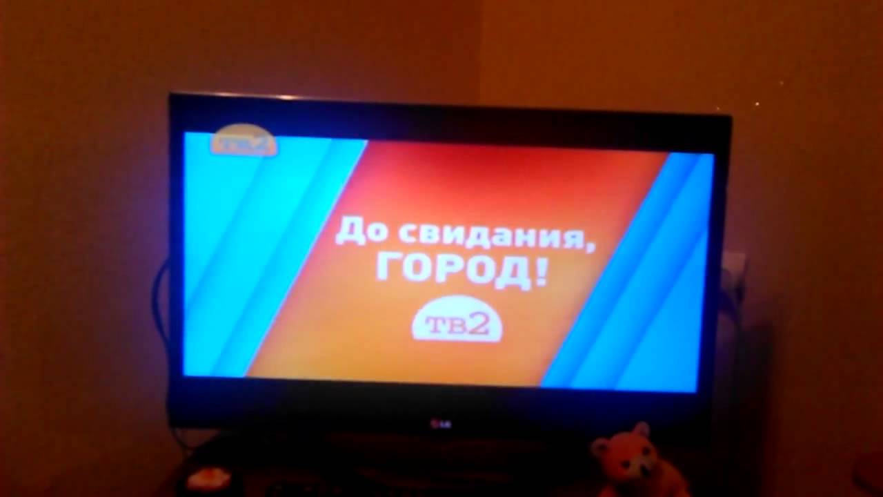 ТВ-2.  Последние секунды эфира