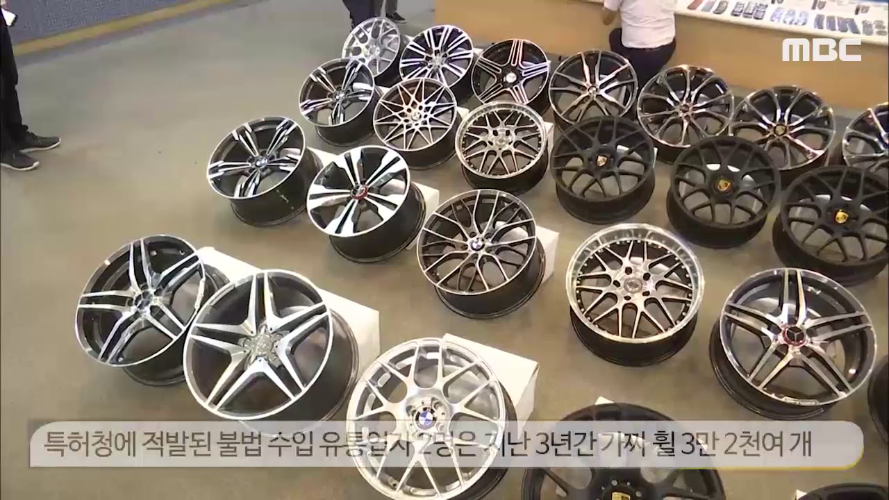 수입차용 '가짜 자동차 휠' 수백억대 유통