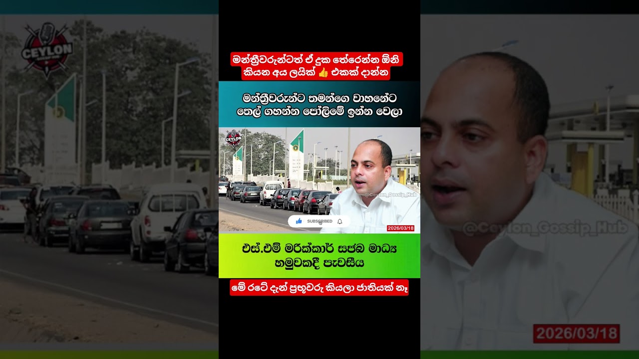 මරික්කාර්ට පෝලිම්වල ඉන්න බෑලු. #akd #npp #malimawa