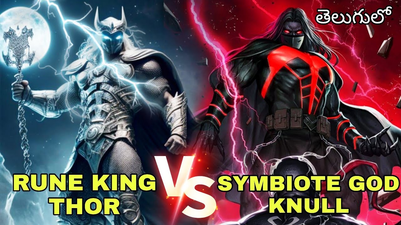 Rune King Thor vs Symbiote God Knull who will win? || Explained in Telugu || et | death battle | Mcu