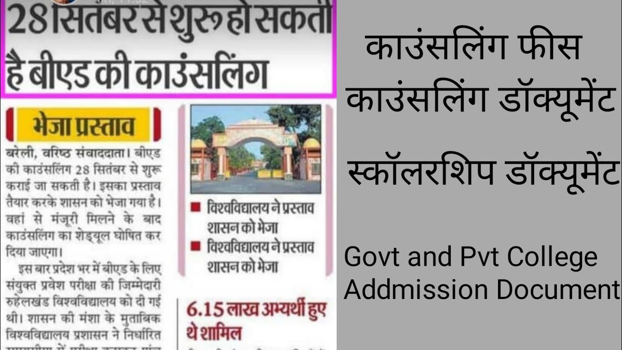 up bed counselling date 2022 // up bed counselling document// up bed counselling fees /couns process