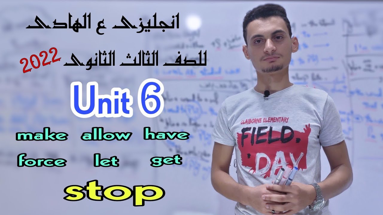 شرح Unit 6 | السببيه Causative Verbs | تالته ثانوى 2022