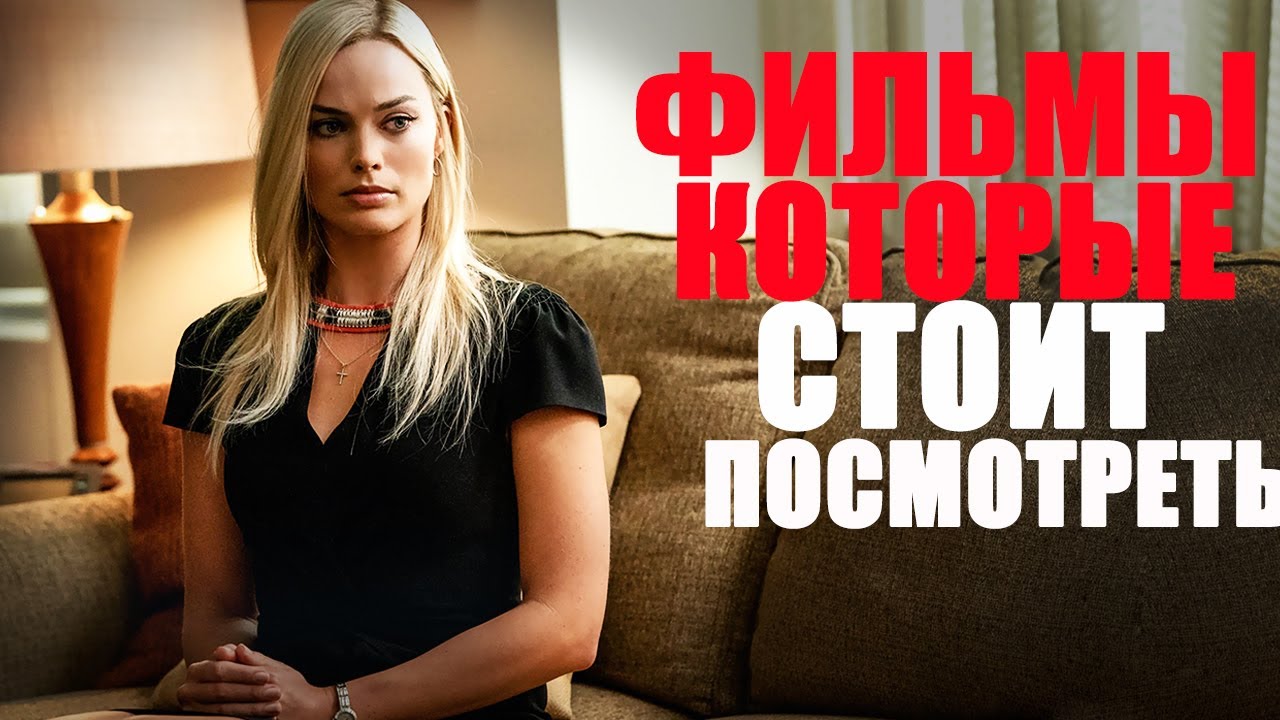 11 потрясающих фильмов для вечернего просмотра! Лучшие фильмы, чтобы пересматривать с друзьями