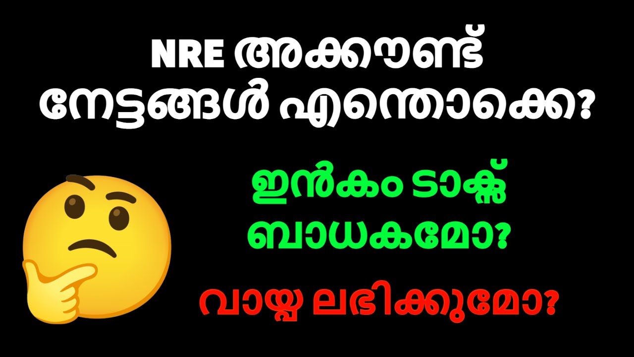 NRE അക്കൗണ്ട് നേട്ടങ്ങൾ എന്തൊക്കെ? BENEFITS IF NRE ACCOUNTS