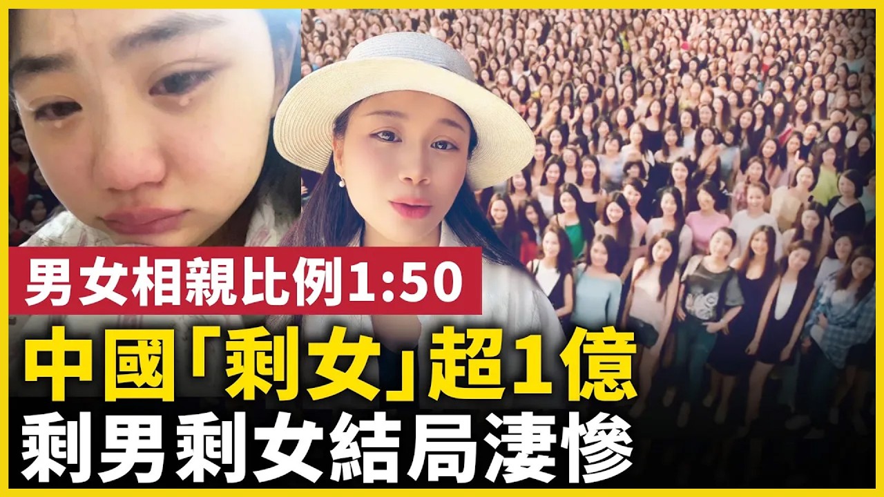 城市「剩女」越来越多，农村「剩男」却越来越多？｜ #人民報